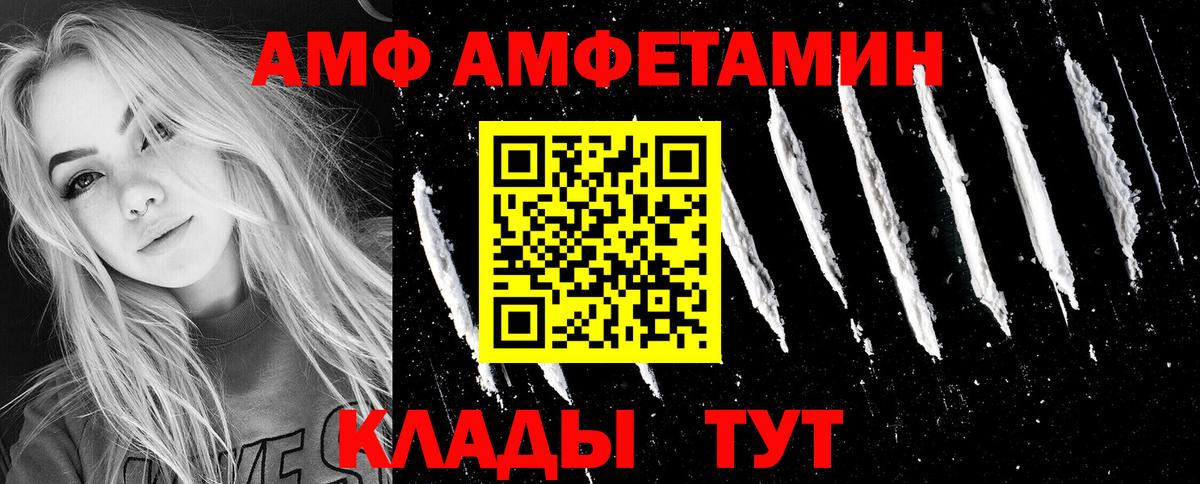 АМФ Розовый Астрахань