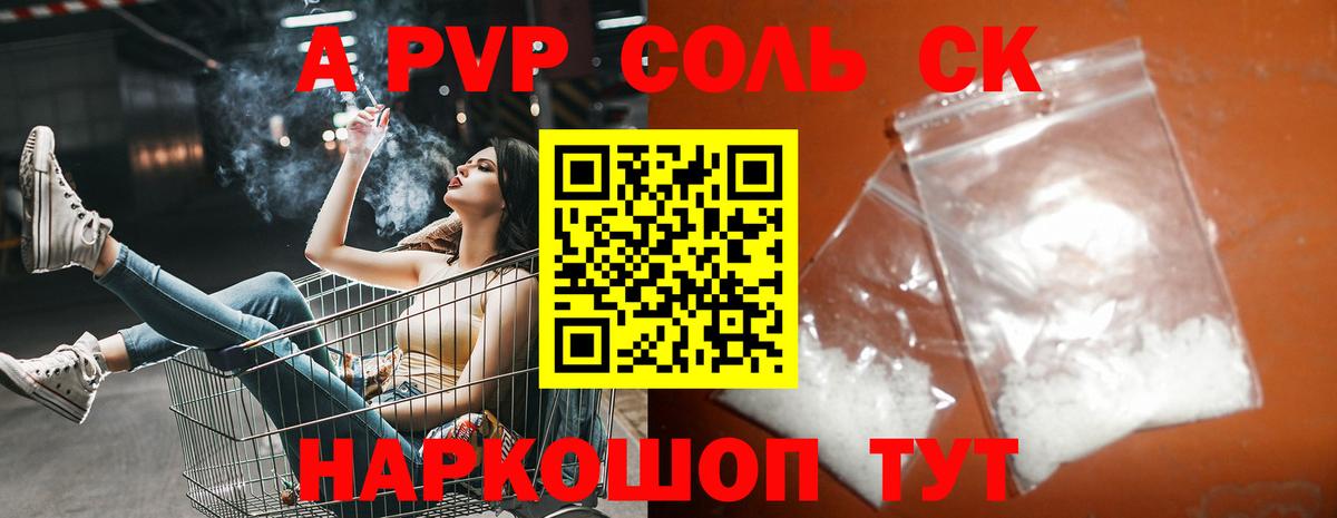 А ПВП крисы CK  A-PVP  A PVP кристаллы  Астрахань  Вход с VPN 