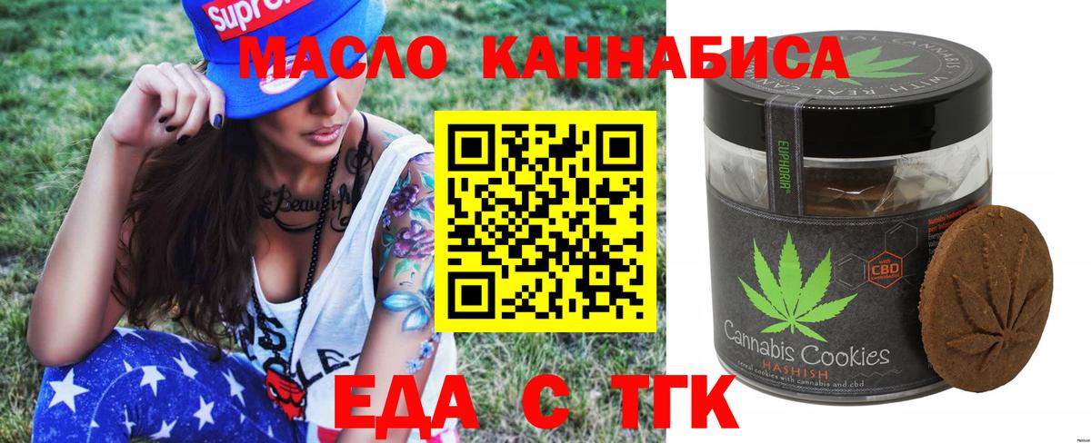 Астрахань  Печенье с ТГК конопля  Вход с VPN 