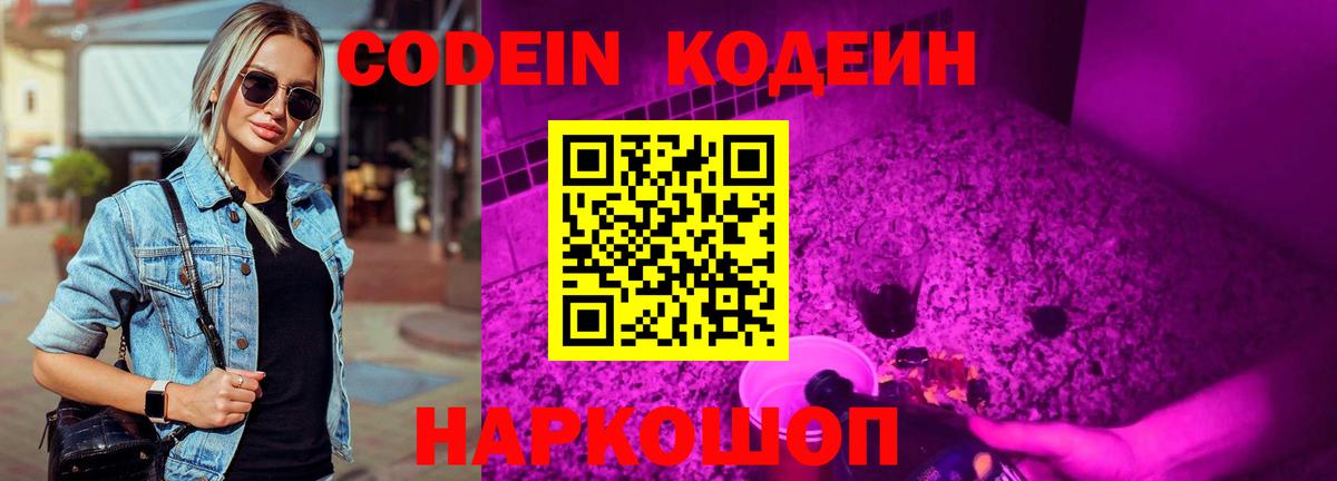 Кодеиновый сироп Lean Purple Drank Астрахань