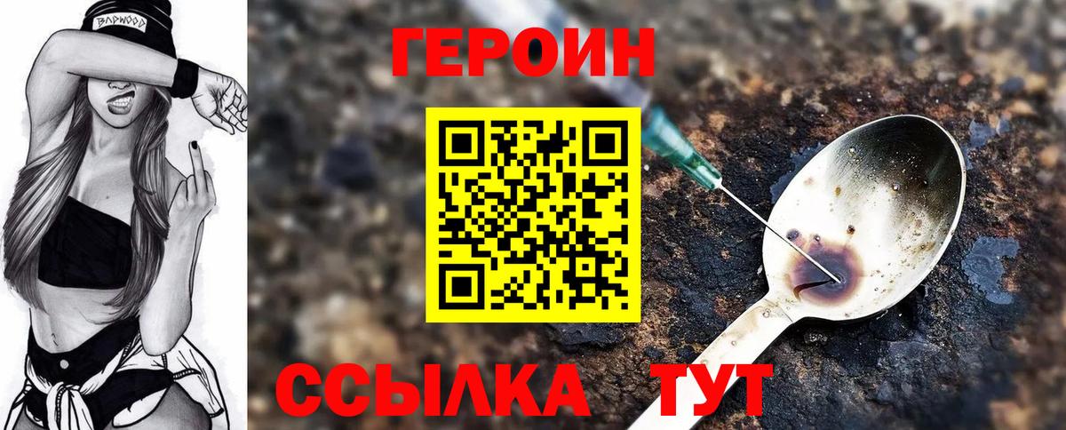 Героин белый Астрахань