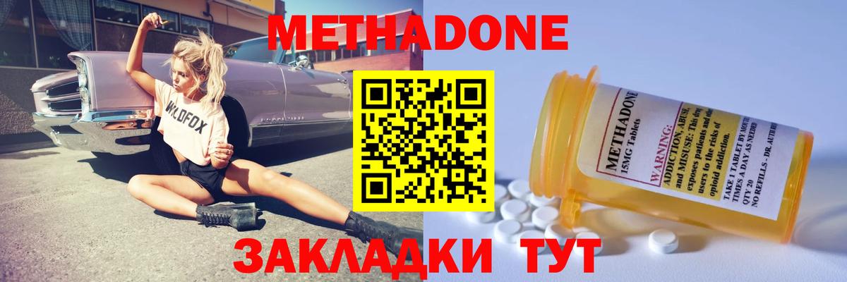 МЕТАДОН кристалл Астрахань