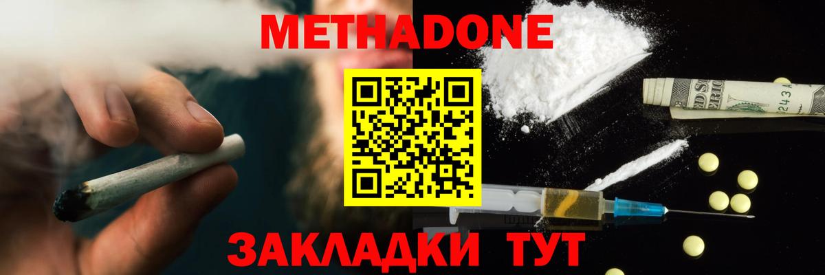 МЕТАДОН кристалл  Вход с VPN  Астрахань 